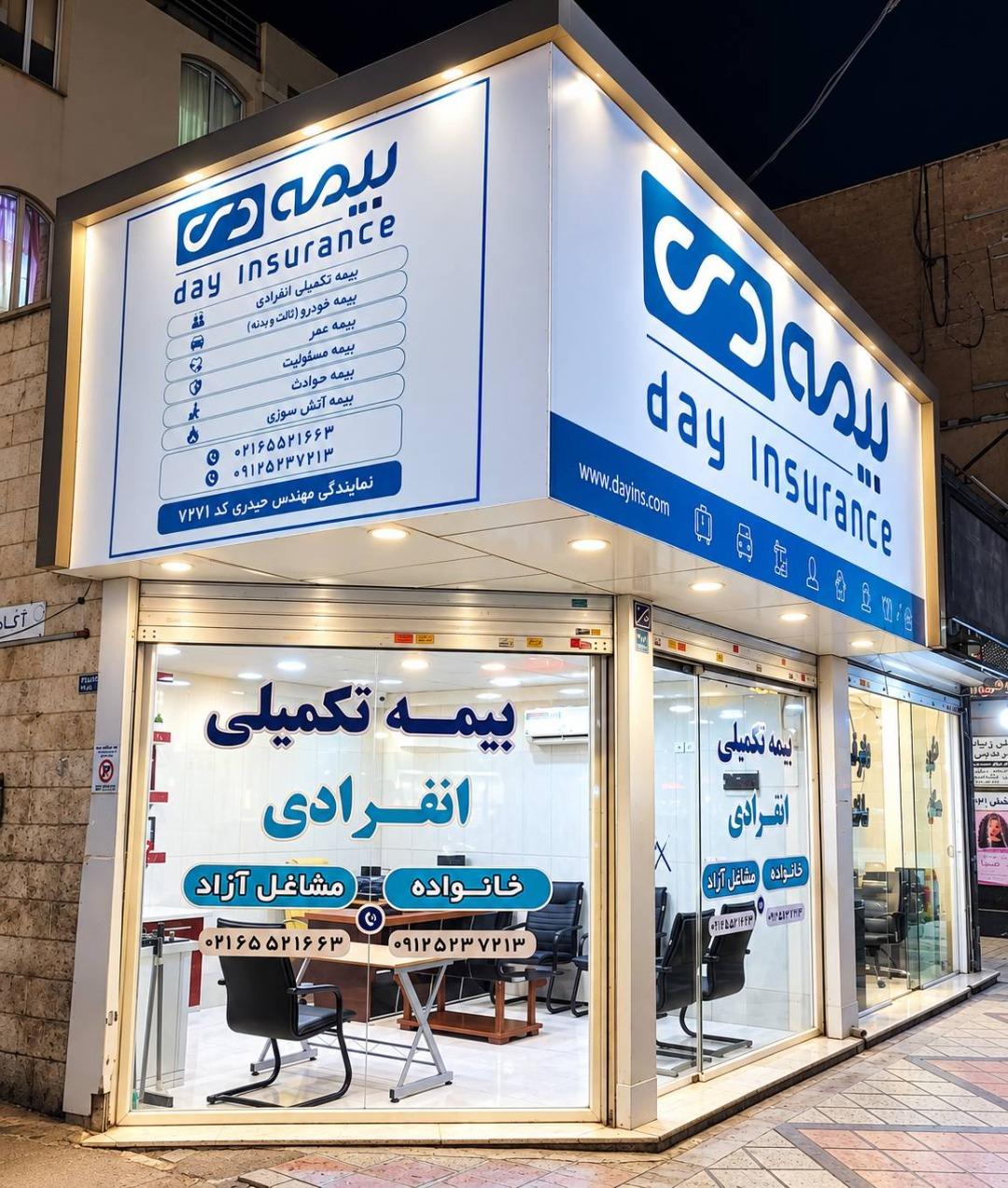 عکس نمایندگی بیمه دی کد 7271