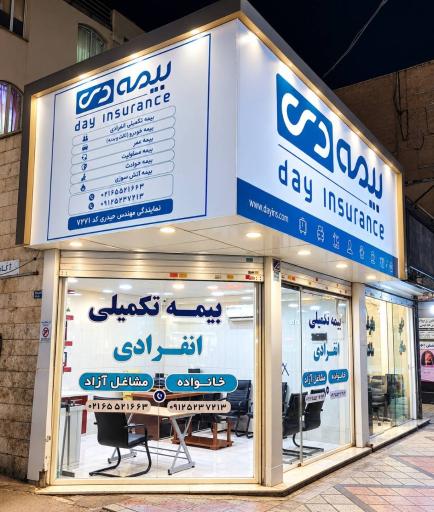عکس نمایندگی بیمه دی کد 7271
