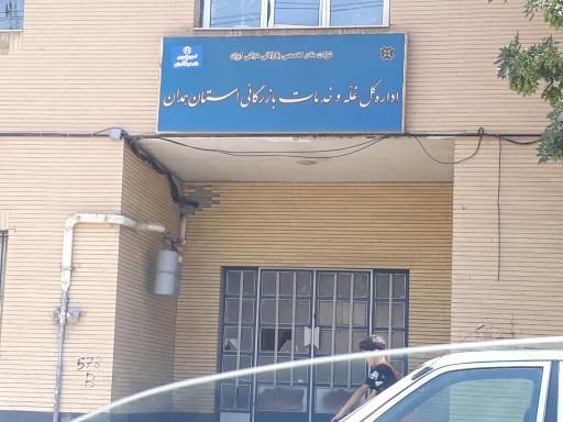 عکس اداره کل غله و خدمات بازرگانی استان همدان