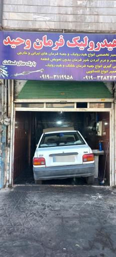 عکس هیدرولیک فرمان وحید 