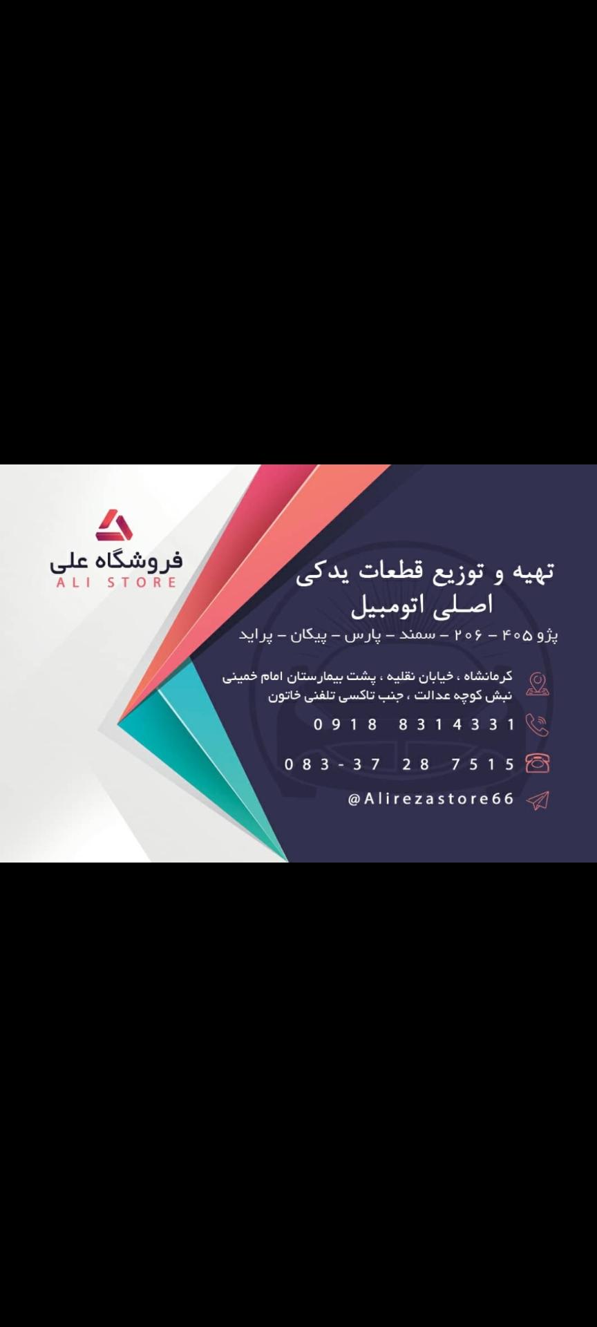 عکس فروشگاه علی