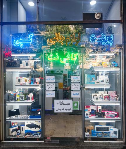 عکس کافی نت مای کامپیوتر