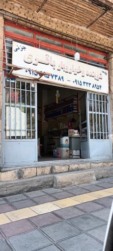 عکس شوینده و خواروبار باقری