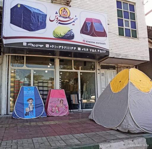 عکس فروشگاه خیمه سروش