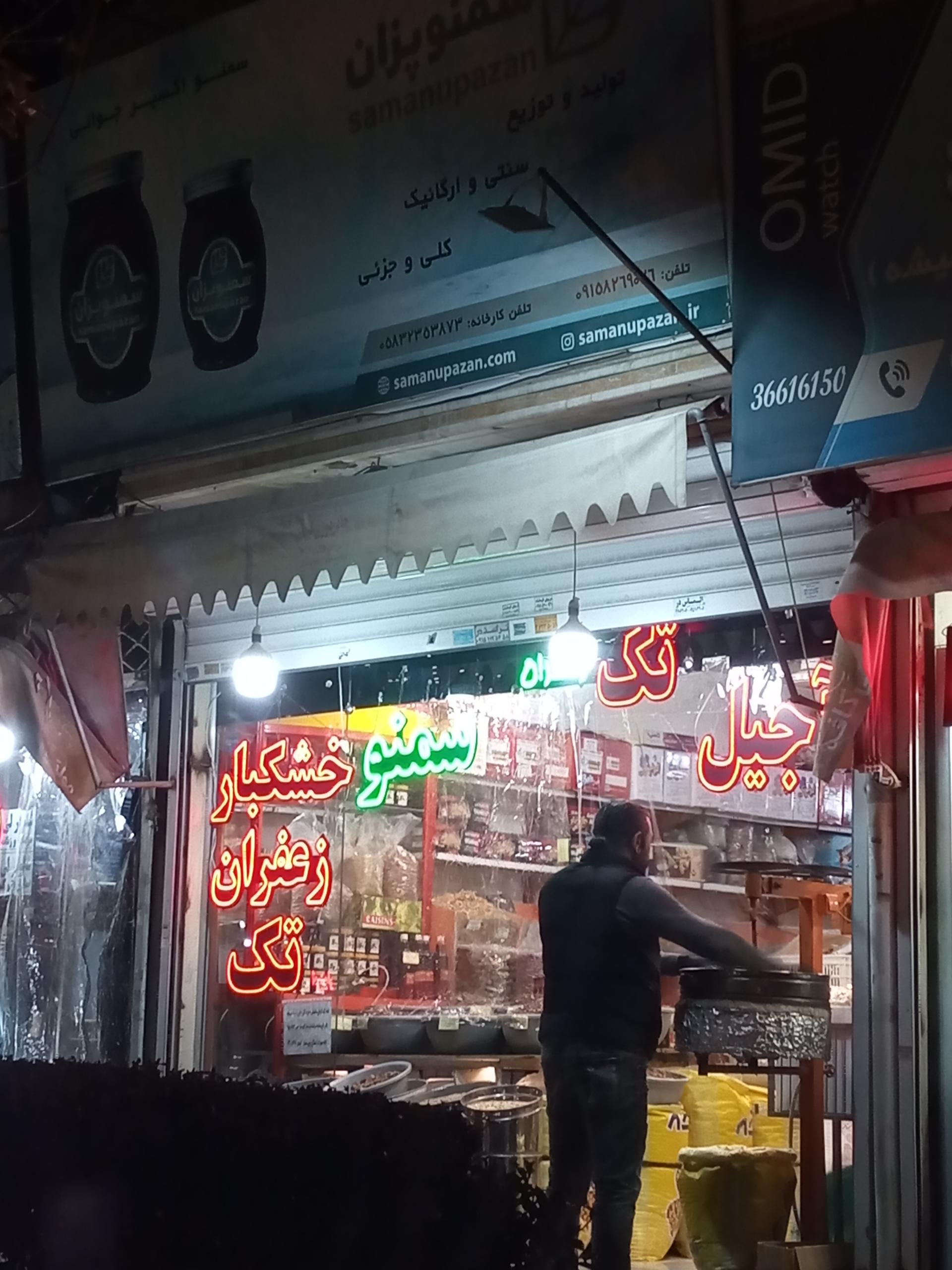 عکس سمنو پزان