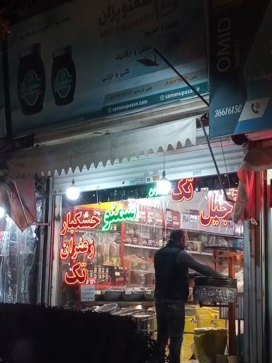 عکس سمنو پزان