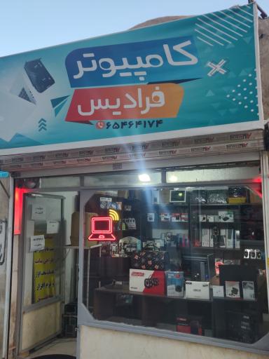 عکس کامپیوتر فرادیس