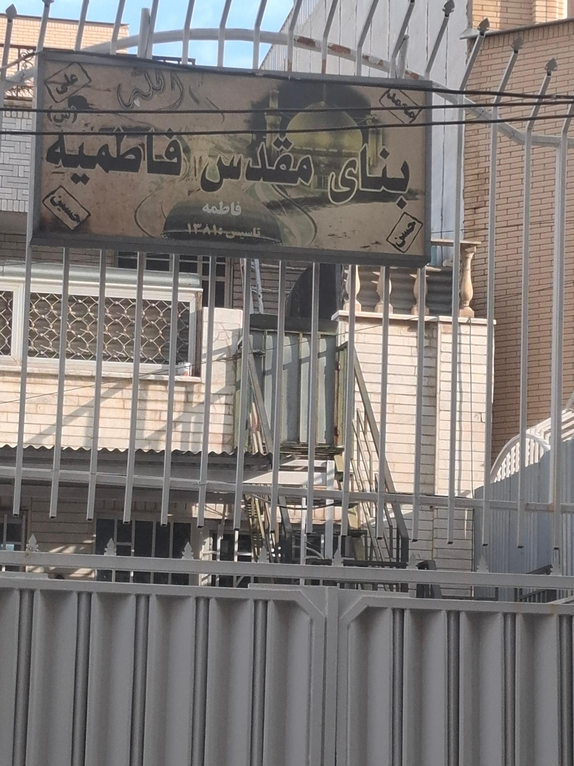 عکس بنای فاطمیه