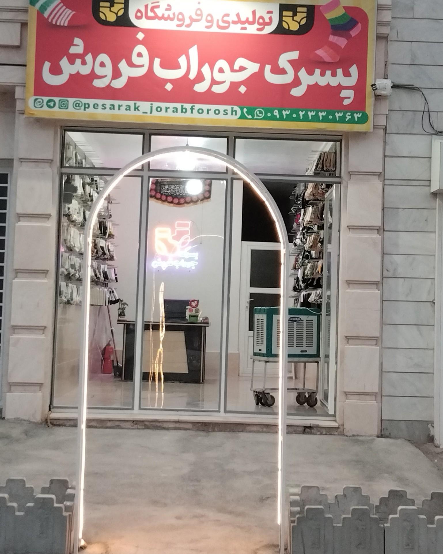 عکس تولیدی پسرک جوراب فروش