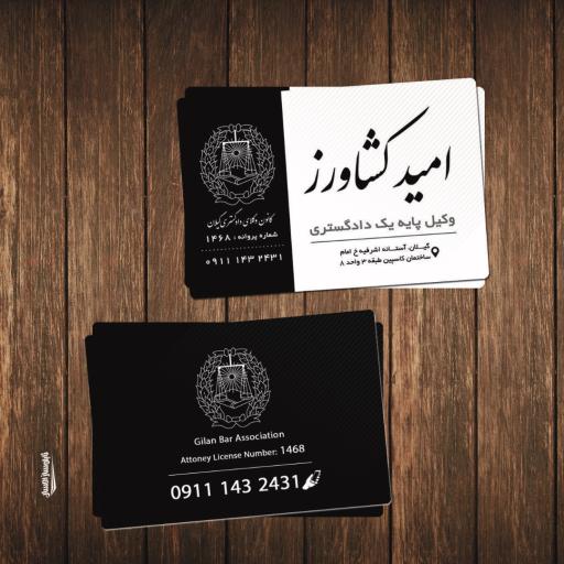 عکس دفتر وکالت امید کشاورز