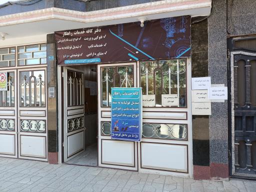 عکس کافه خدمات راهکار