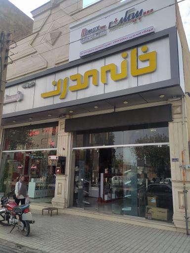 عکس فروشگاه خانه مدرن 