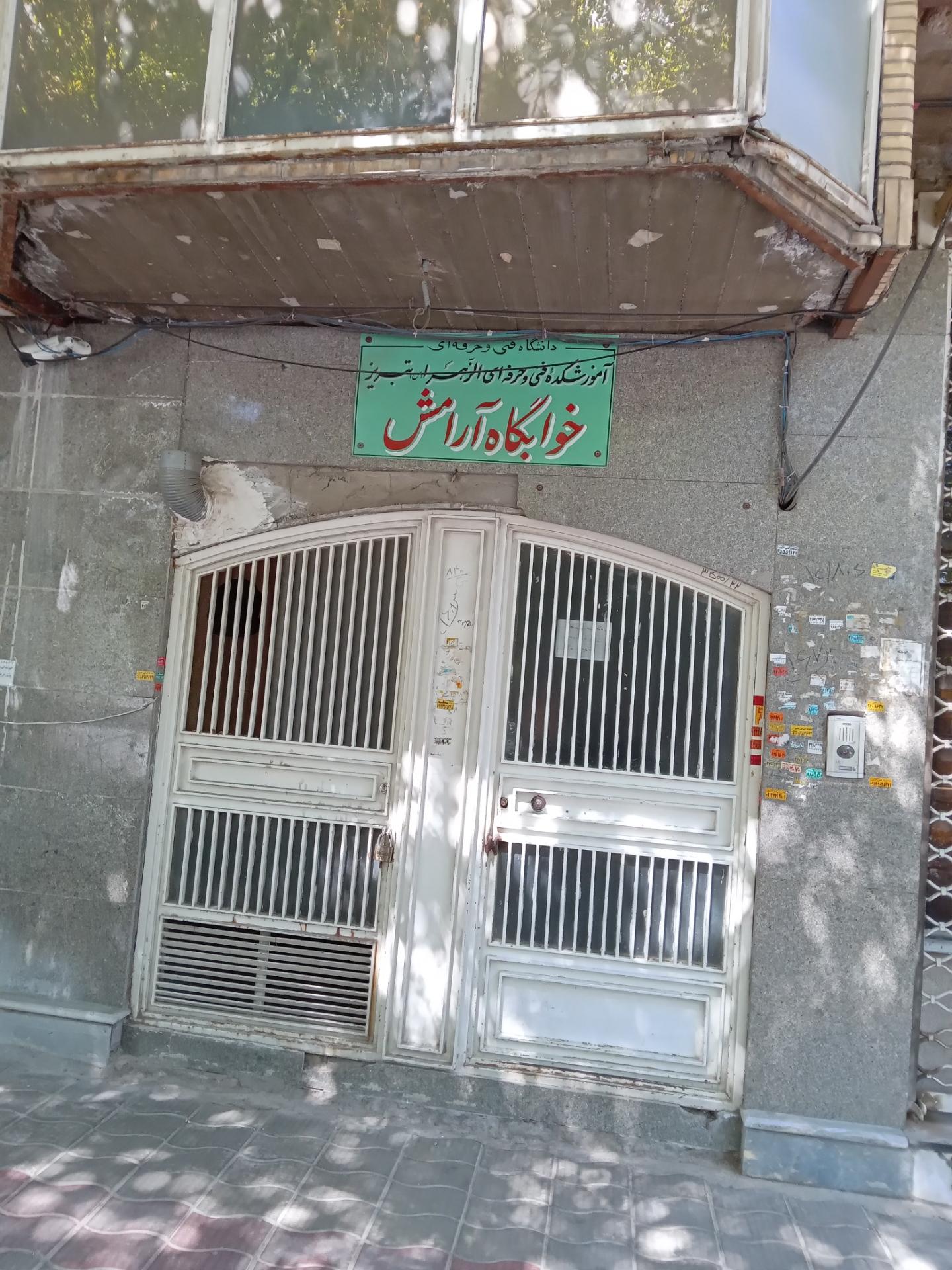 عکس خوابگاه آرامش دخترانه دانشگاه فنی حرفه ای