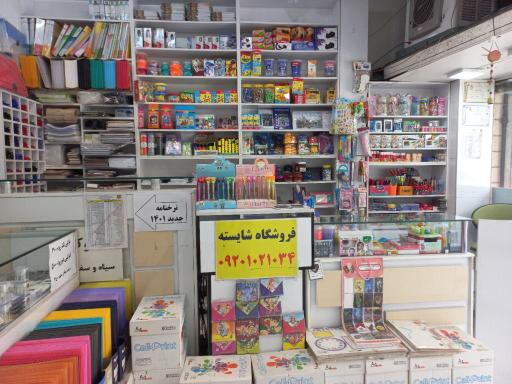 عکس لوازم التحریر و دفتر فنی شایسته