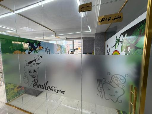 کلینیک دندانپزشکی صلابت 