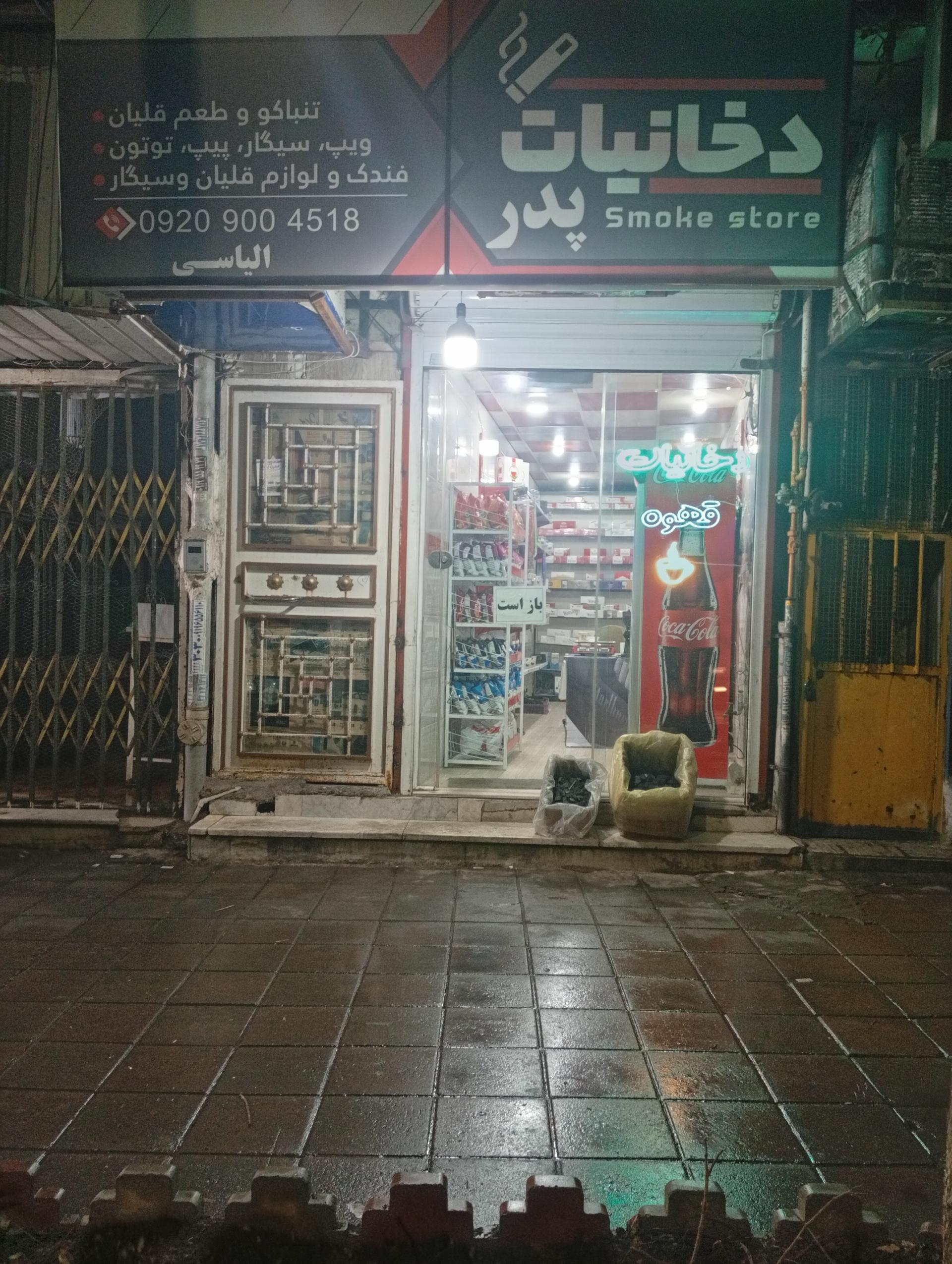 عکس دخانیات پدر