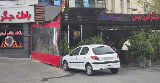 عکس بانک جگر فردیس