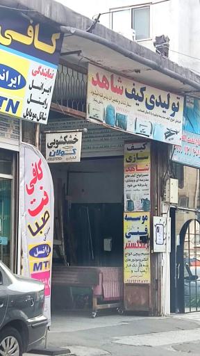 عکس پاساژ شهید عراقی 