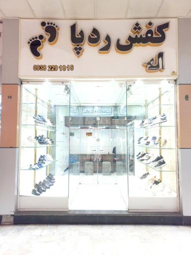 عکس کفش ردپا