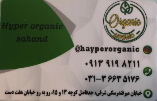 عکس هایپر ارگانیک سهند