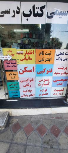 عکس لوازم التحریر و دفتر فنی شایسته