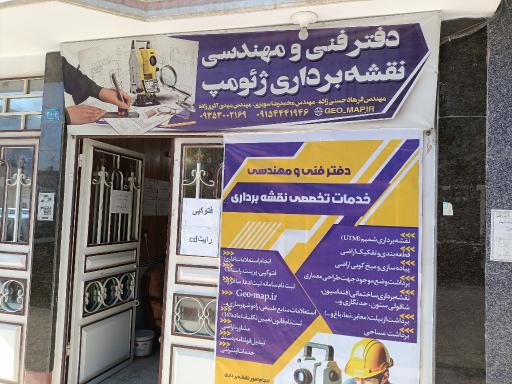 عکس دفتر نقشه برداری ژئومپ