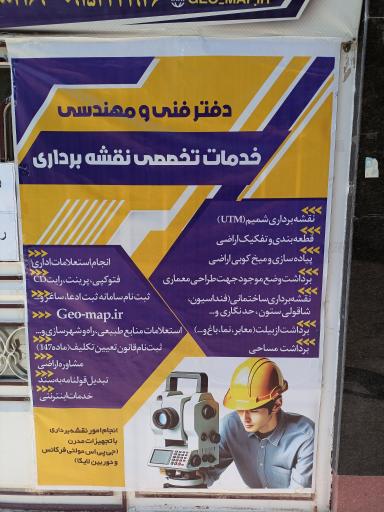 عکس دفتر نقشه برداری ژئومپ