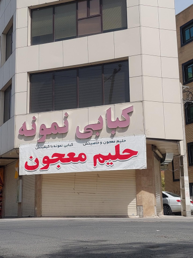 عکس کبابی نمونه