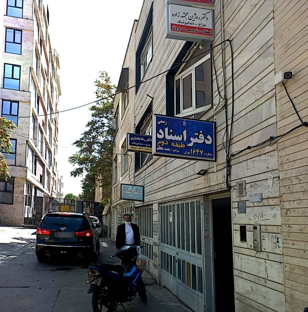 عکس دفتر اسناد رسمی 1647