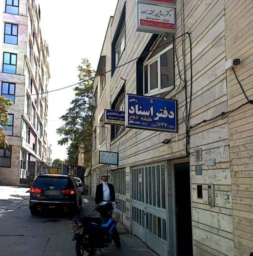 عکس دفتر اسناد رسمی 1647