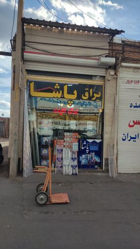 عکس فروشگاه یراق آلات کابینت پاشا 