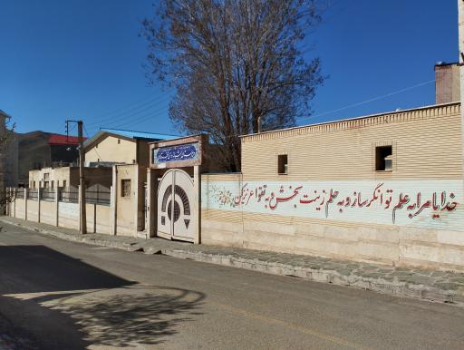 عکس دبیرستان شبانه روزی فجر