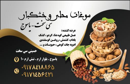 عکس سوغات محلی سی سخت حسینی