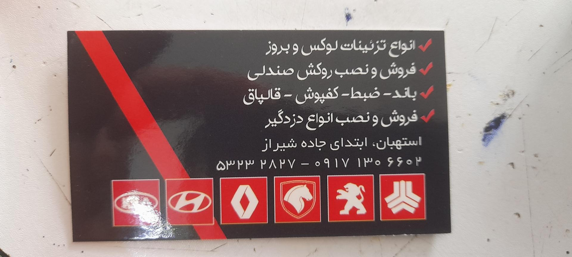 عکس تزئینات اتومبیل پارس