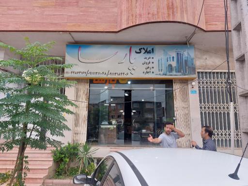 عکس املاک پارسا