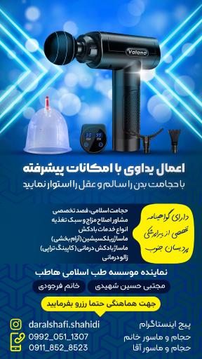 عکس دارالشفا شهیدی 