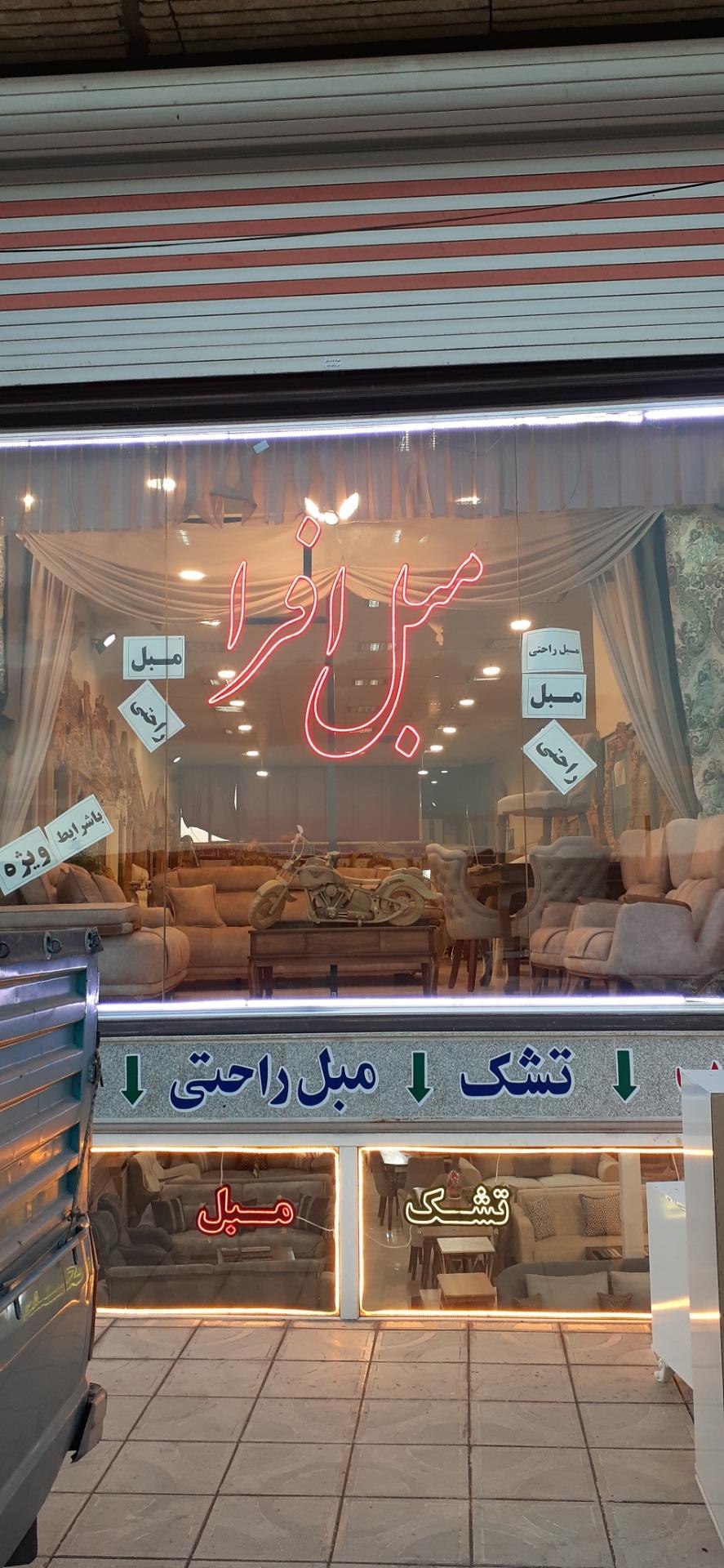 عکس تولیدی مبل افرا