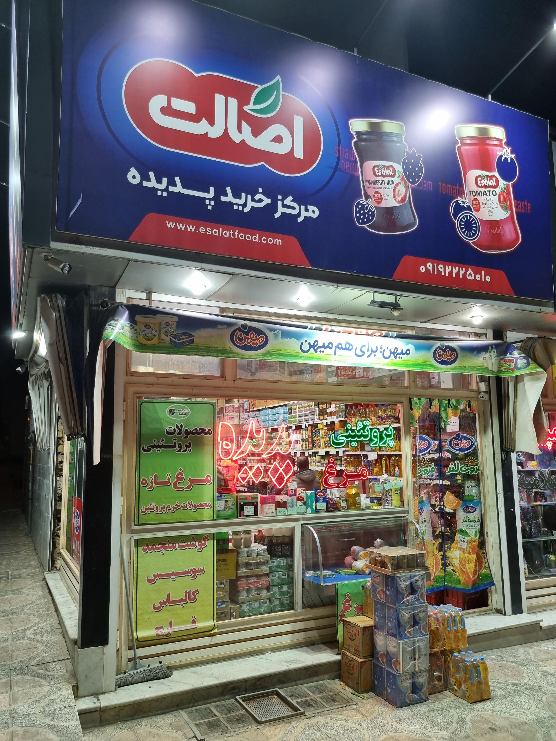 عکس فروشگاه پدیده