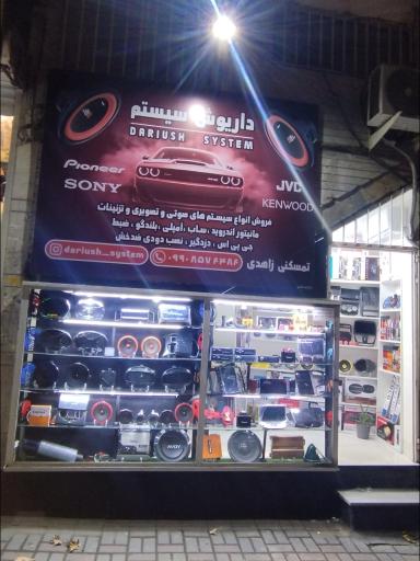 عکس داریوش سیستم