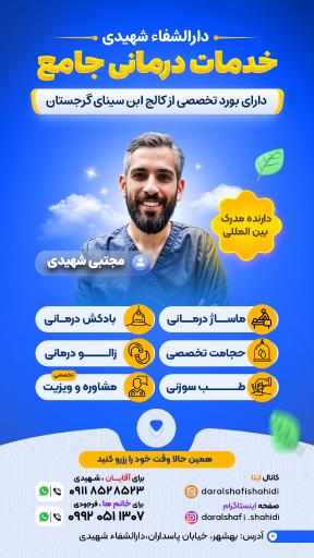 عکس دارالشفا شهیدی 