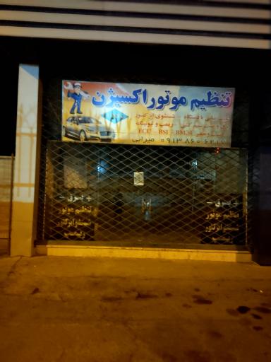 عکس تنظیم موتور اکسیژن 