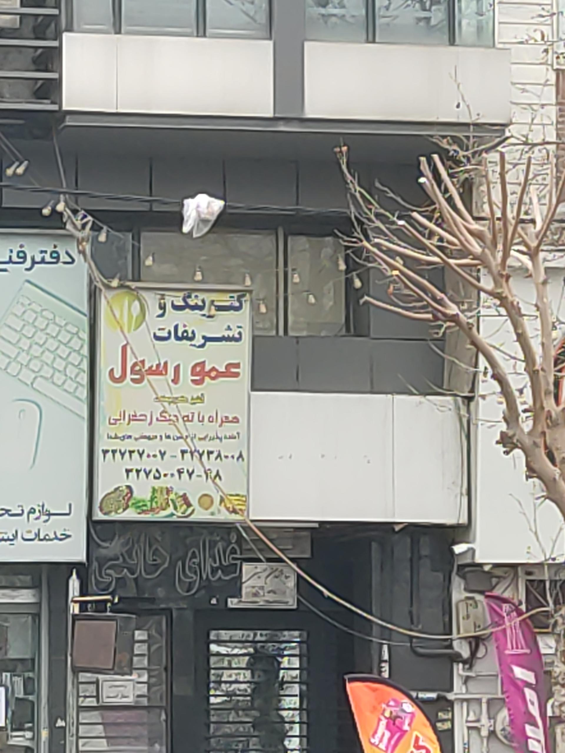 عکس رستوران عمو رسول