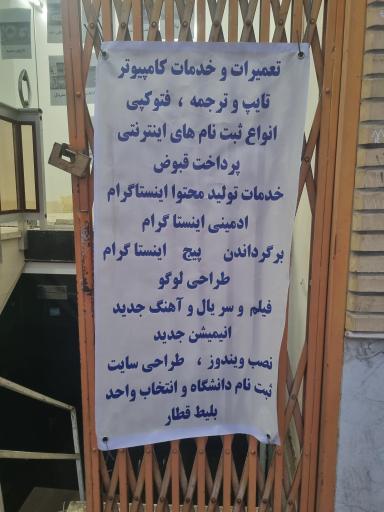 عکس کافی نت و خدمات کامپیوتری آرتمن سرویس 