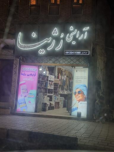 عکس آرایشی روژینا 