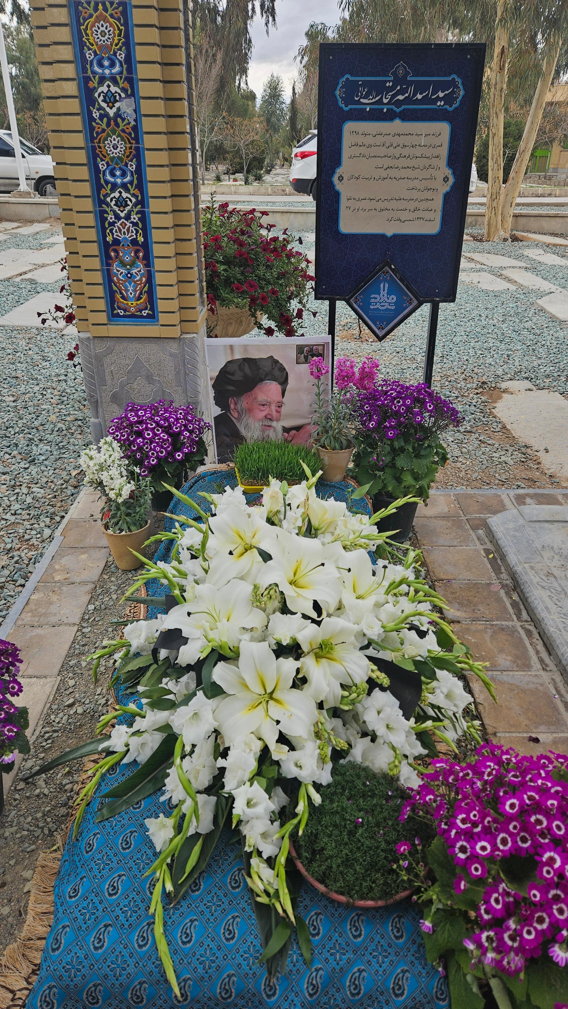 عکس مزار آیت‌الله سید مرتضی مستجابی