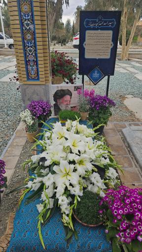 عکس مزار آیت‌الله سید مرتضی مستجابی