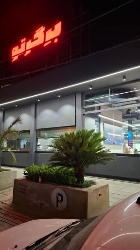 رستوران برگرتو