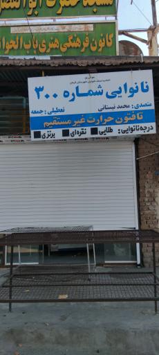 عکس نانوایی 