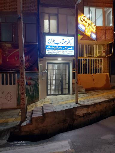 عکس مطب دندانپزشکی دکتر طراح