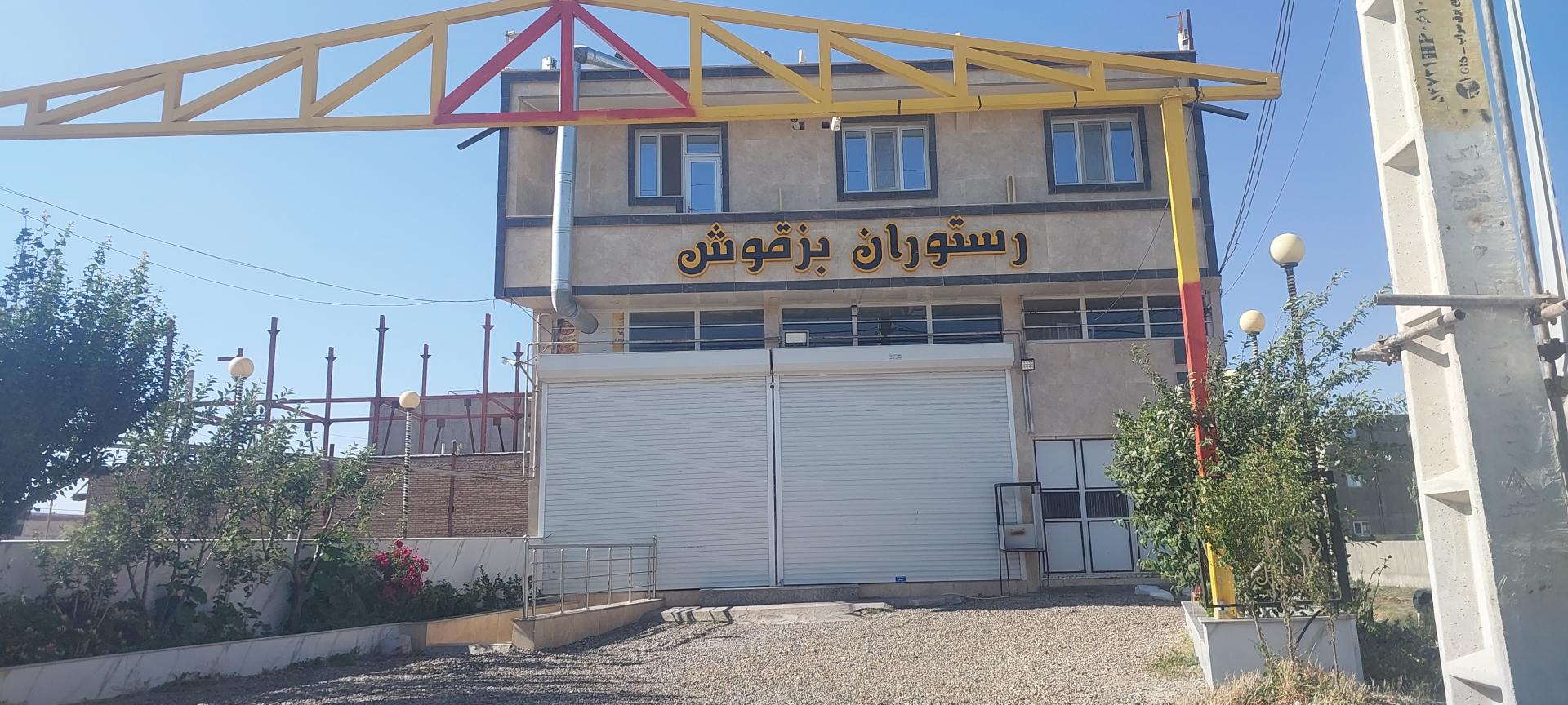 عکس رستوران بزقوش